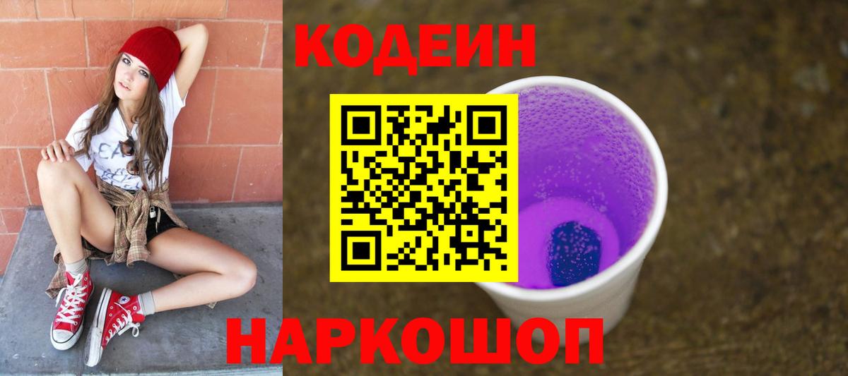 Клин  Кодеин Purple Drank  Вход с VPN 
