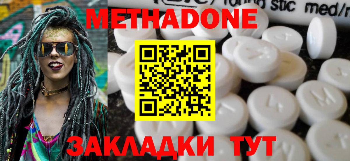 Клин  МЕТАДОН methadone  Вход с VPN 